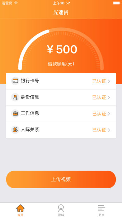光速貸app蘋(píng)果版截圖2