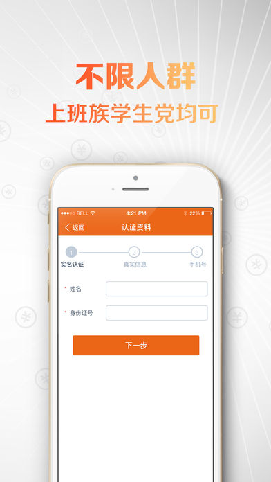 口子贷ios版截图2