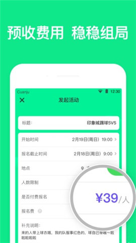 攒局助手app下载-攒局助手安卓版下载v1.0图2