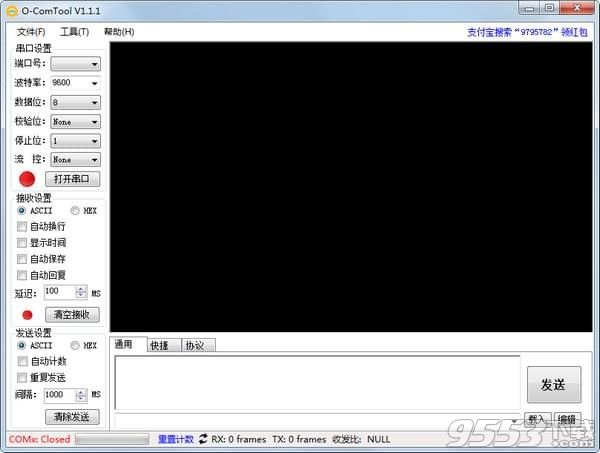 O-ComTool(串口调试助手) v1.1.1正式版