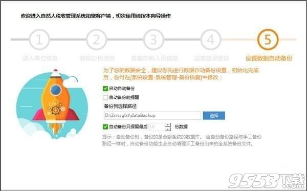上海市自然人税收管理系统扣缴客户端 v3.0.001正式版