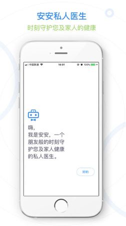 安安私人医生最新苹果版截图1