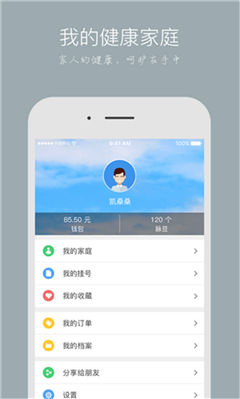 微脉医生ios版下载-微脉app苹果版下载v4.12.5图4