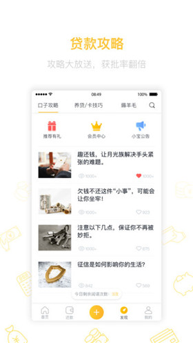 趣還錢(qián)ios版截圖3