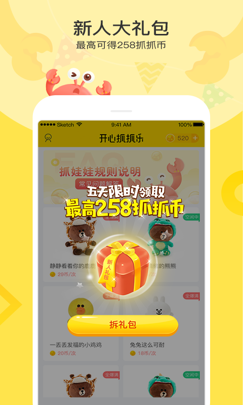 开心抓抓乐app下载-开心抓抓乐安卓版下载v3.0.2图2