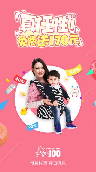 妈妈100app下载-妈妈100安卓版下载v6.9.6图1