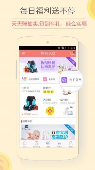 妈妈100app下载-妈妈100安卓版下载v6.9.6图3