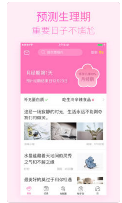 美柚大姨妈神器ios版下载-美柚月经期助手苹果版下载v7.1图2