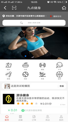 九点健身app安卓版下载-九点健身手机版下载v2.8.8图1