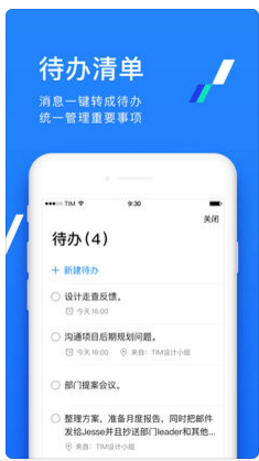 QQ办公简洁版截图3