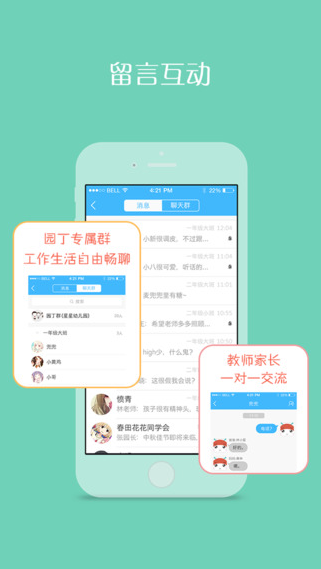 掌通家园园丁版ios版下载-掌通家园园丁版苹果版下载v6.0.5图2