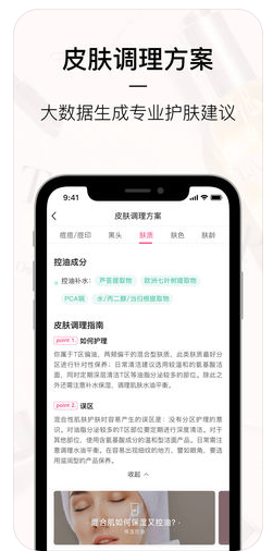 美图美妆软件ios版下载-美图美妆app苹果版下载v3.2.2图3