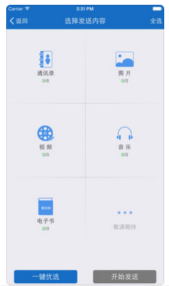 换机精灵app苹果版截图6