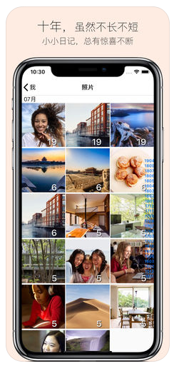 十年日記最新蘋果版截圖4