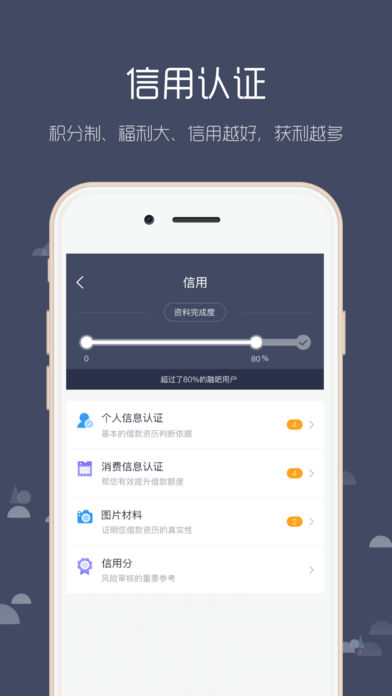 好信贷ios版截图1