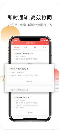 红圈通ios手机版下载-红圈通最新苹果版下载v6.5.3图4