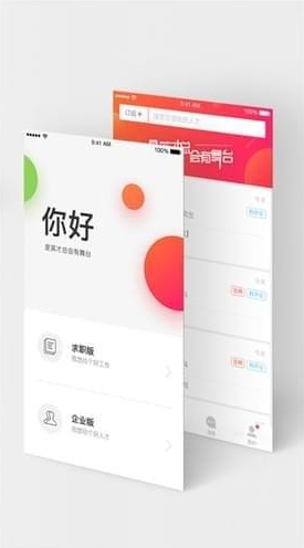 中华英才网app苹果版截图2