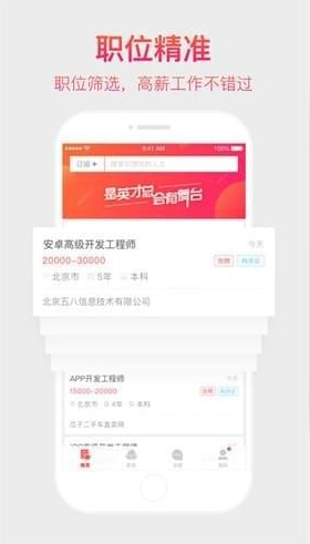 中华英才网ios版下载-中华英才网app苹果版下载v8.2.0图4