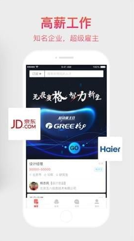 中华英才网app苹果版截图5