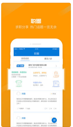 百城求职宝最新苹果版截图4