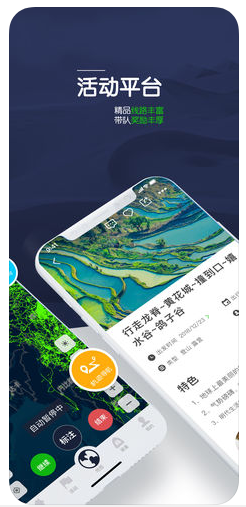 户外助手最新苹果版截图2