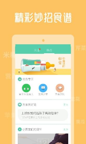 崔玉涛育学园app下载-崔玉涛育学园最新安卓版下载v6.9图1