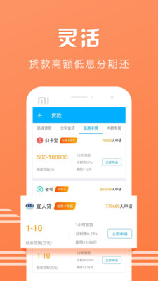 来易借app截图1