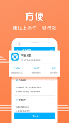 来易借app截图3