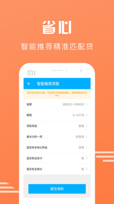 来易借app截图4