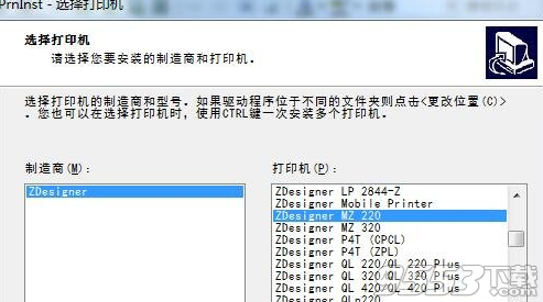 斑马Zebra MZ220打印机驱动