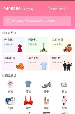 优惠粉最新版截图1