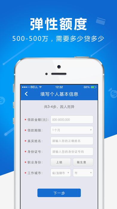 借贷呗苹果版下载-借贷呗ios版下载v1.1.3图2