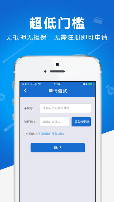 借贷呗苹果版下载-借贷呗ios版下载v1.1.3图1