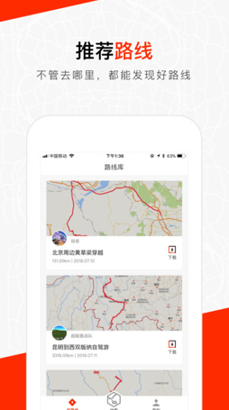 火星路线app安卓版截图2