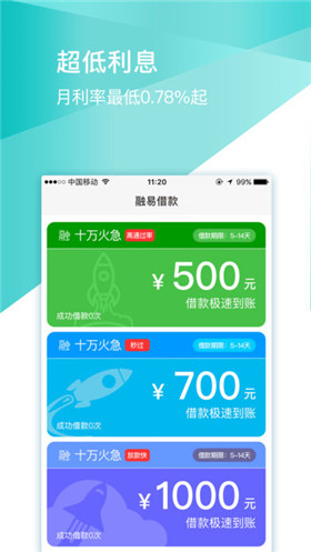 融易借款ios版截图2