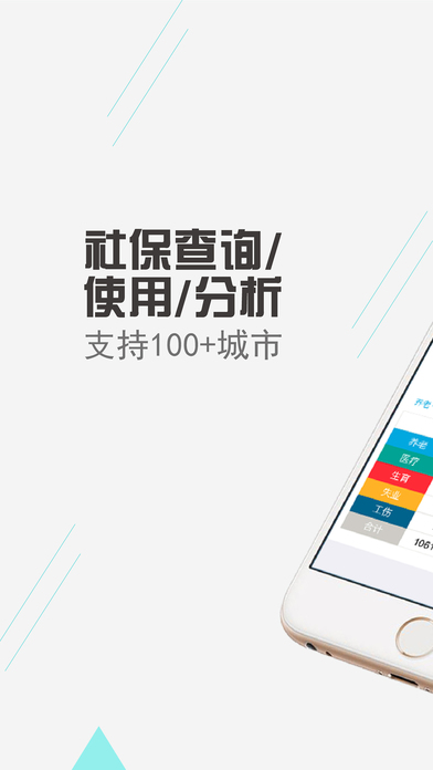 查悦社保app官方截图1