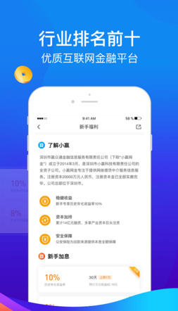 小赢网金app安卓版截图4