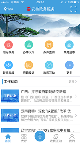 安徽政务服务app下载-安徽政务服务安卓版下载v1.1.1图1