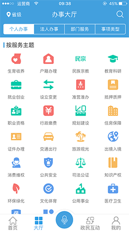 安徽政务服务app下载-安徽政务服务安卓版下载v1.1.1图4