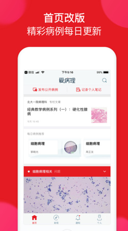 爱病理app安卓版截图1