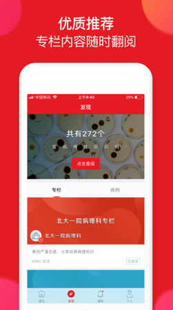 爱病理app安卓版截图2