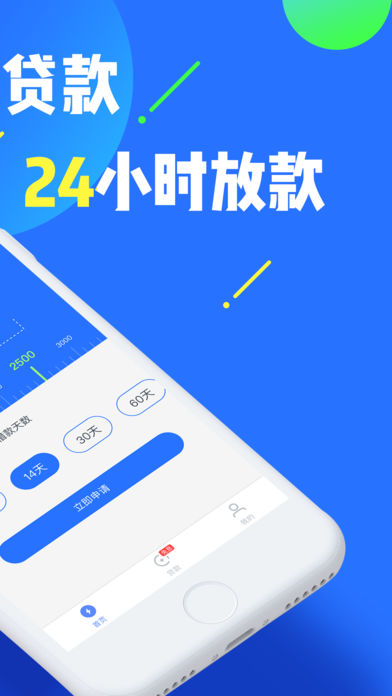 应急贷app苹果版截图1