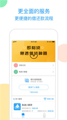 即刻贷app苹果版下载-即刻贷ios版下载v1.6.1图3