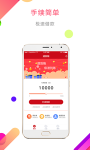 速到账安卓版下载-速到账app下载v1.0.9图3