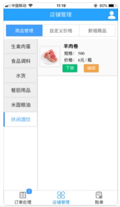 浮云菜市软件iPhone版截图3