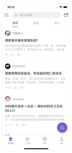 丁香园ios手机版下载-丁香园最新苹果版下载v8.0.9图1