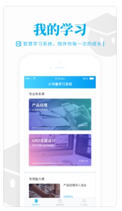 开课吧软件ios版下载-开课吧app苹果版下载v2.3.2图2