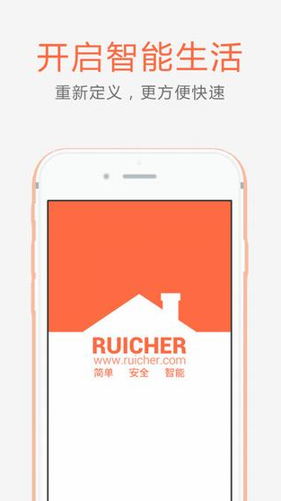 睿橙管家ios版下载-睿橙管家app苹果版下载v2.7.3图1