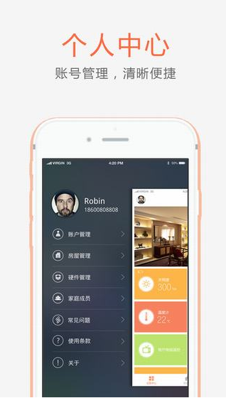 睿橙管家app苹果版截图2