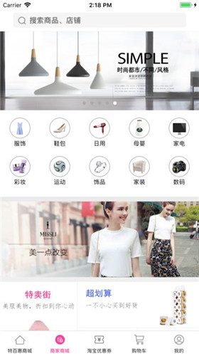 淘惠街app苹果版下载-淘惠街ios版下载v1.1.9图1